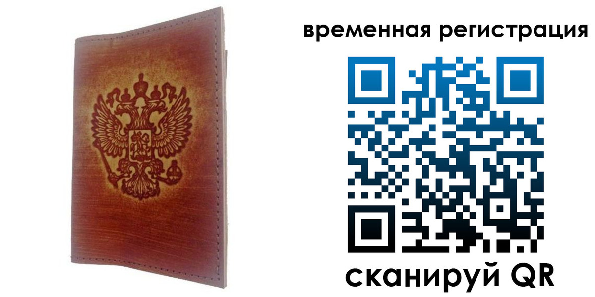 временная регистрация для всех в Брянске