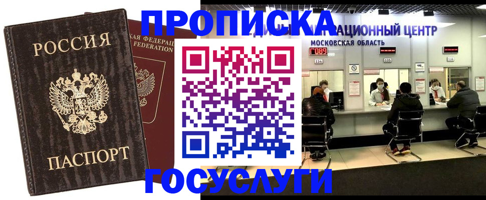 прописка поиск в Брянске