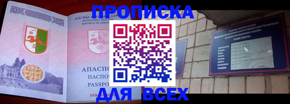 купить прописку в Брянске