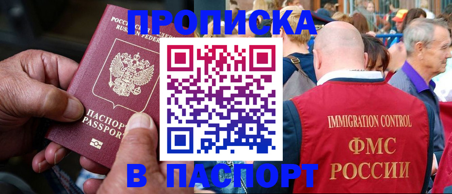 временная регистрация для школы в Брянске