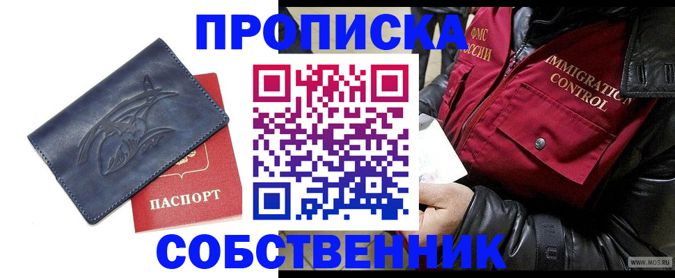 прописка ребенка в Брянске