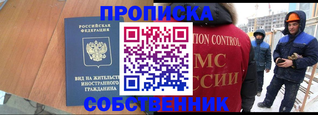 прописка гарантия в Брянске