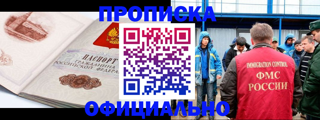 прописка в квартире в Брянске